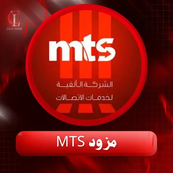 مزود MTS