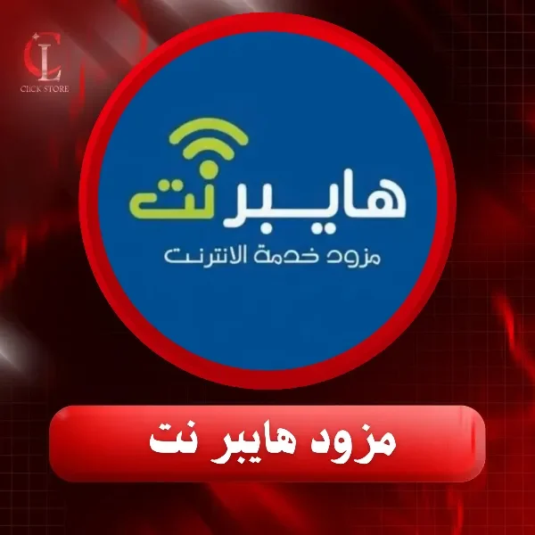 هايبر نت
