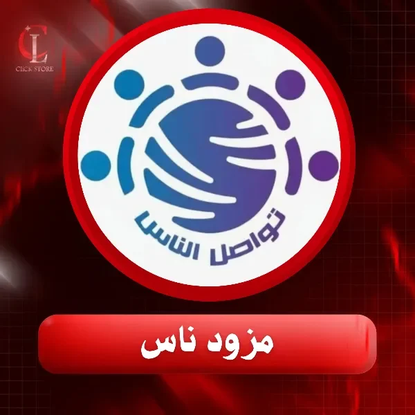 مزود ناس