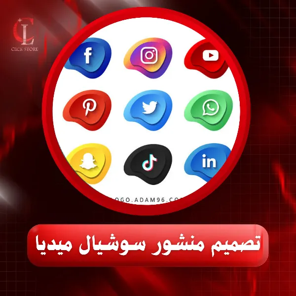 تصميم منشور سوشيال ميديا