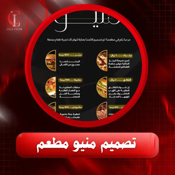 تصميم منيو مطعم احترافي