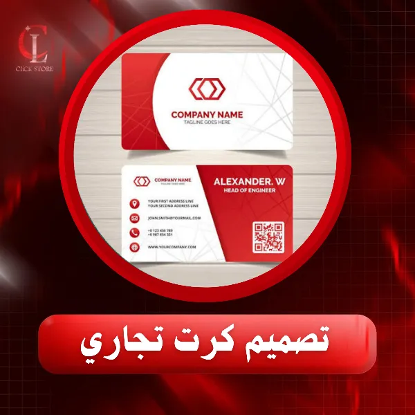 تصميم كرت تجاري وجهين