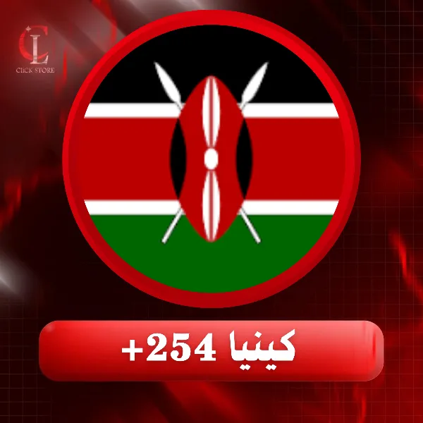 WhatsApp - كينيا 254+