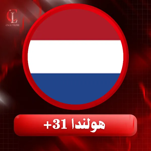 WhatsApp - هولندا 31+