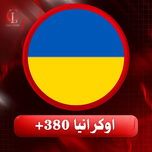 WhatsApp - اوكرانيا 380+
