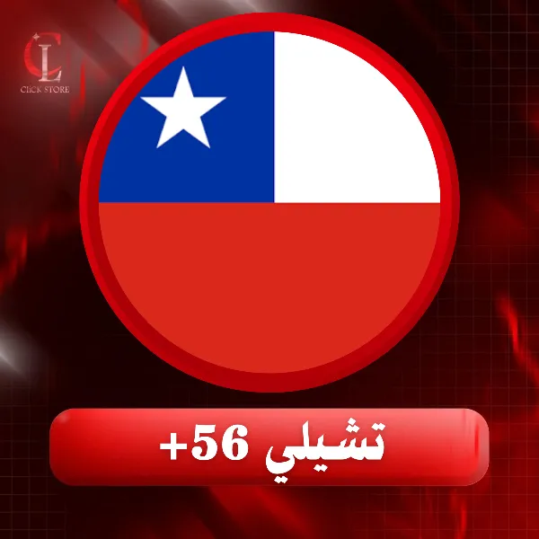 WhatsApp - تشيلي 56+