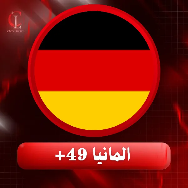 WhatsApp - المانيا 49+